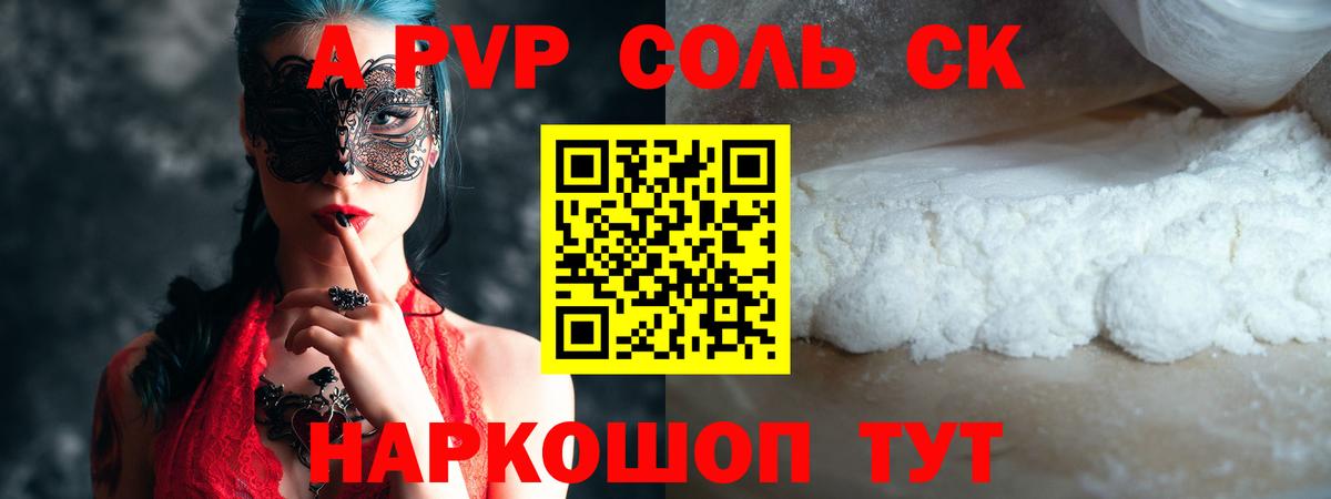 APVP кристаллы  Вход с VPN  Осинники 