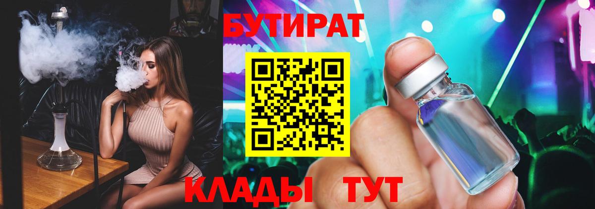 Бутират вода Осинники
