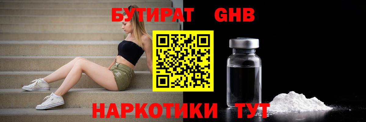 Осинники  БУТИРАТ BDO 33%  Вход с VPN 