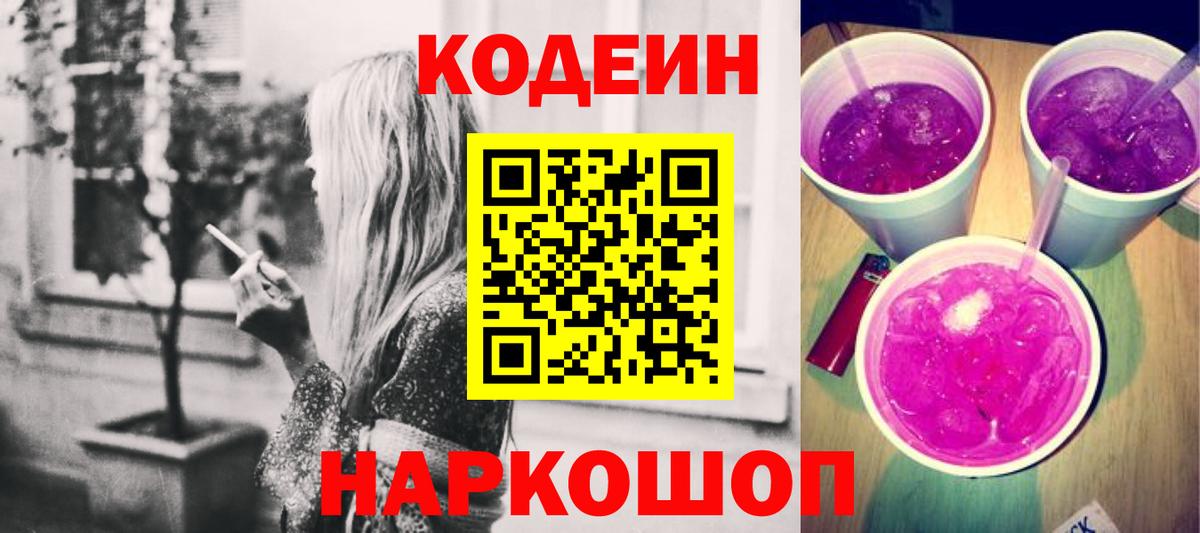 Осинники  Codein Purple Drank  Codein Purple Drank  Вход с VPN 