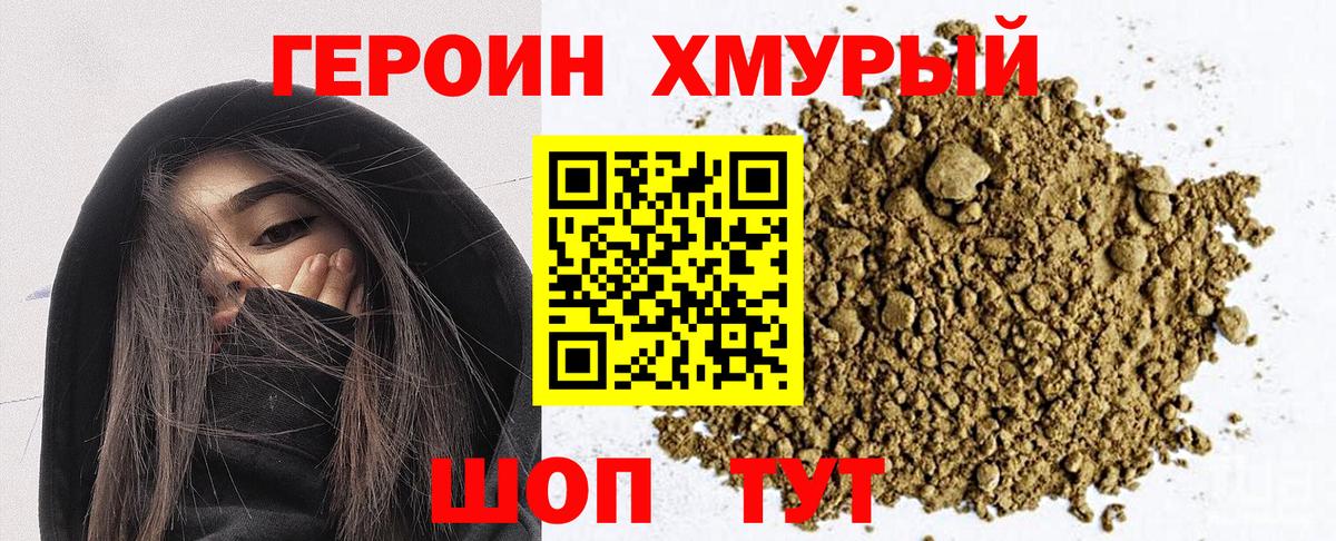Героин хмурый Осинники