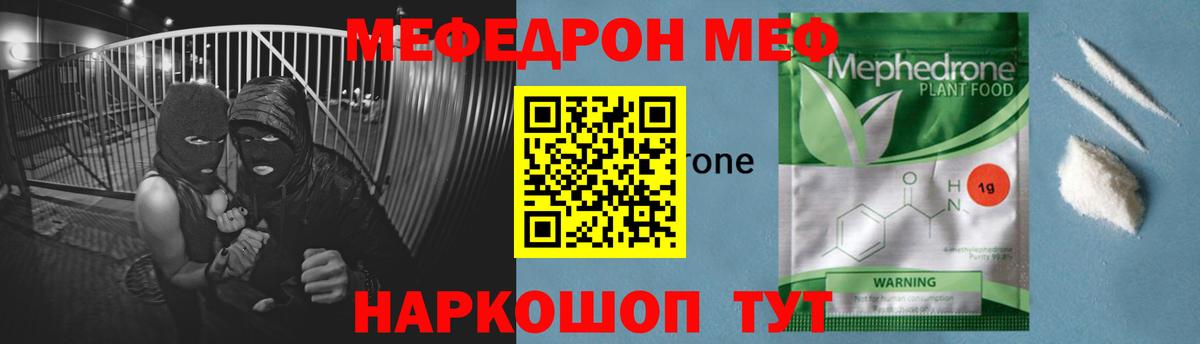 Мефедрон мука  Вход с VPN  Мефедрон  Осинники 