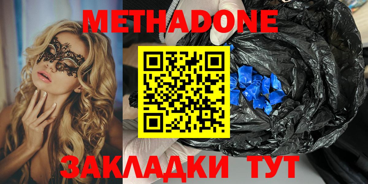 Осинники  МЕТАДОН methadone  МЕТАДОН белоснежный  Вход с VPN 